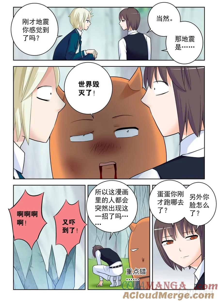 王牌御史 第407话 402,系统崩坏的元凶 第9页