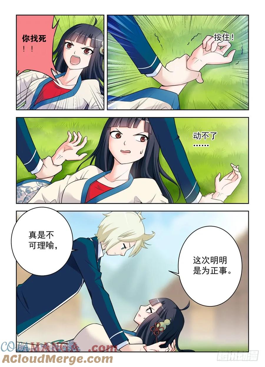 王牌御史 第408话 403,原来你是一个轻浮的男子 第8页