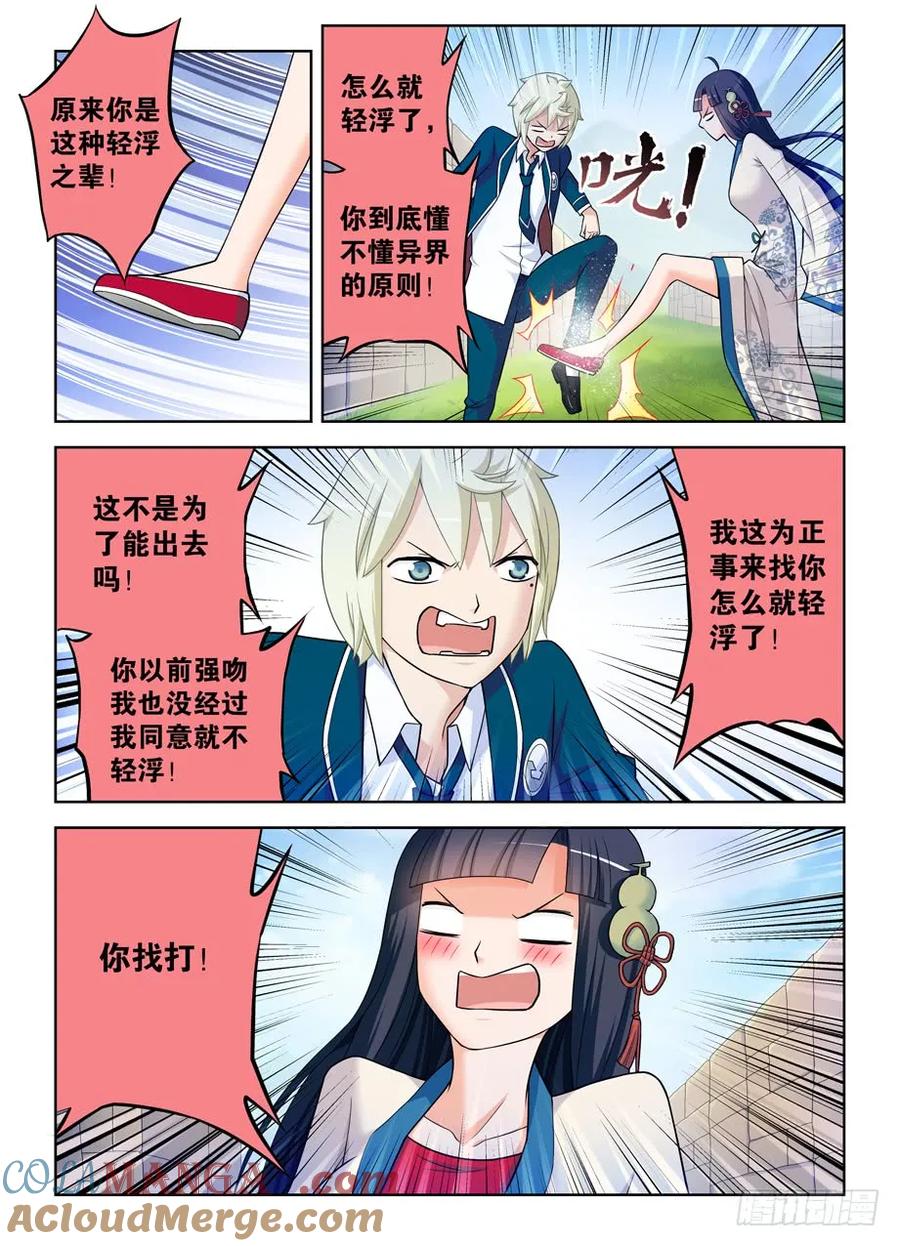 王牌御史 第408话 403,原来你是一个轻浮的男子 第5页