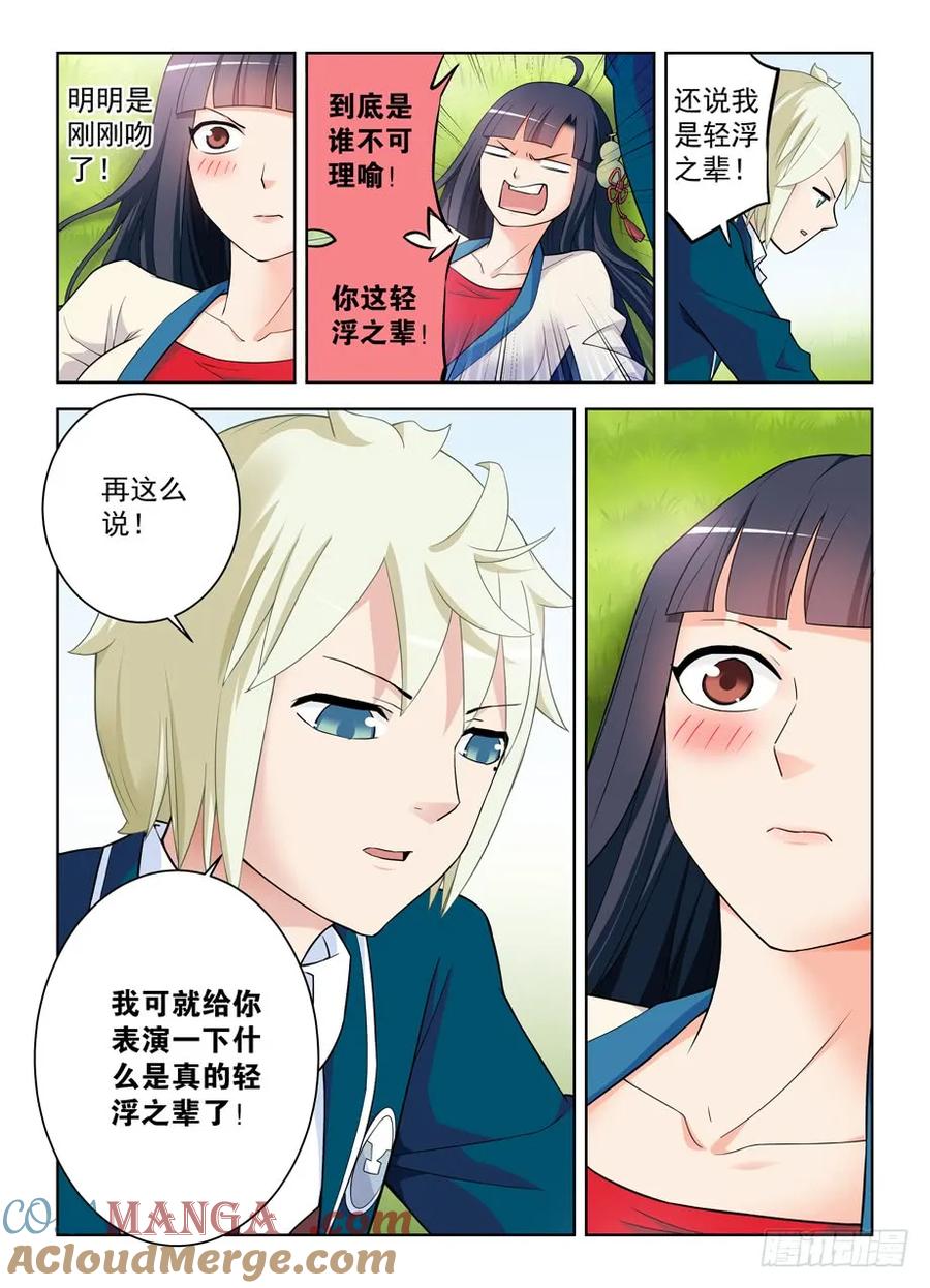 王牌御史 第408话 403,原来你是一个轻浮的男子 第9页