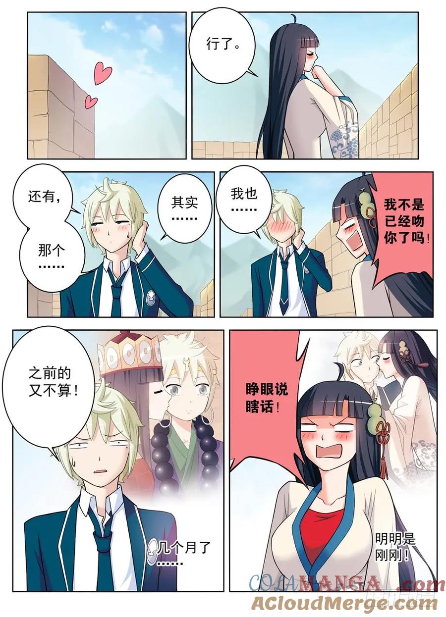 王牌御史 第408话 403,原来你是一个轻浮的男子 第4页