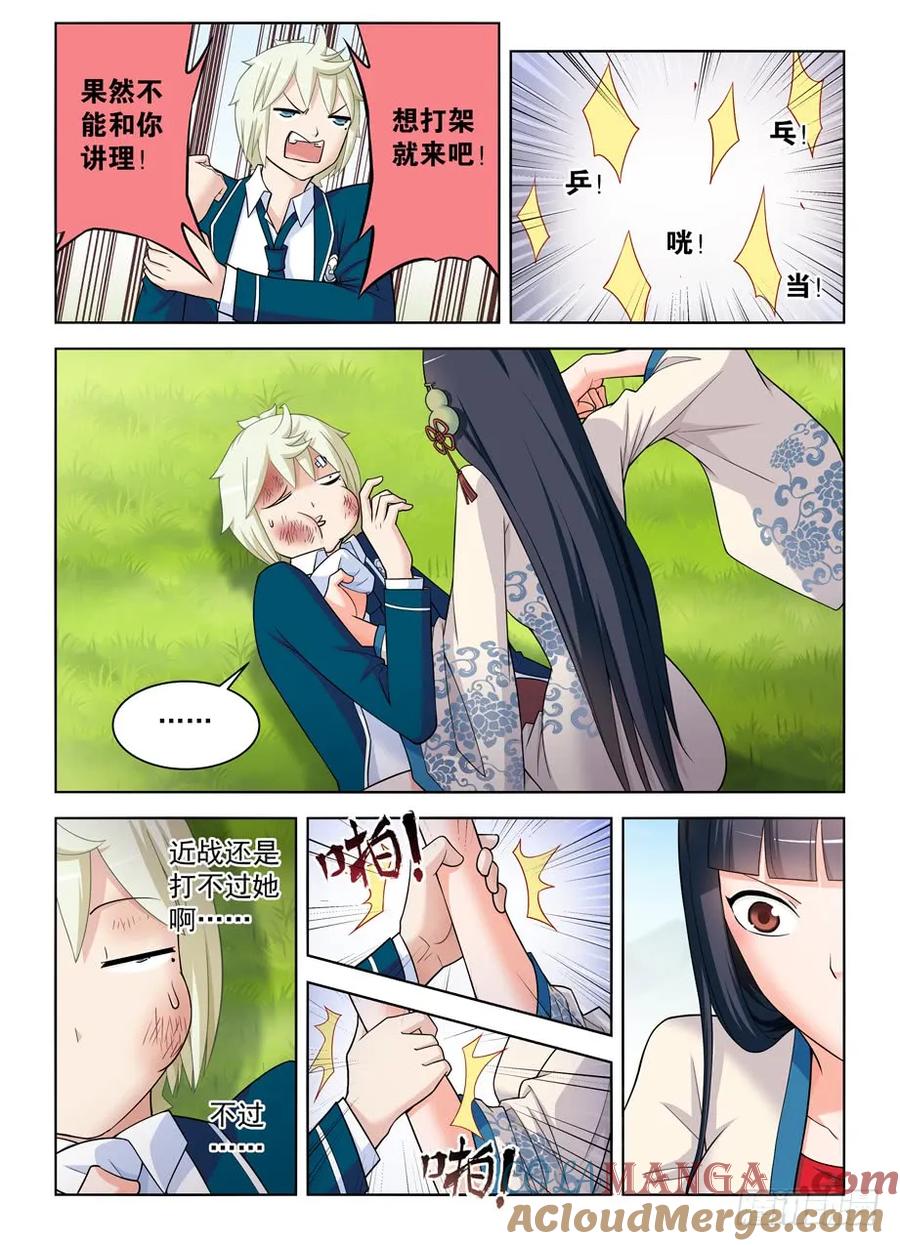 王牌御史 第408话 403,原来你是一个轻浮的男子 第6页