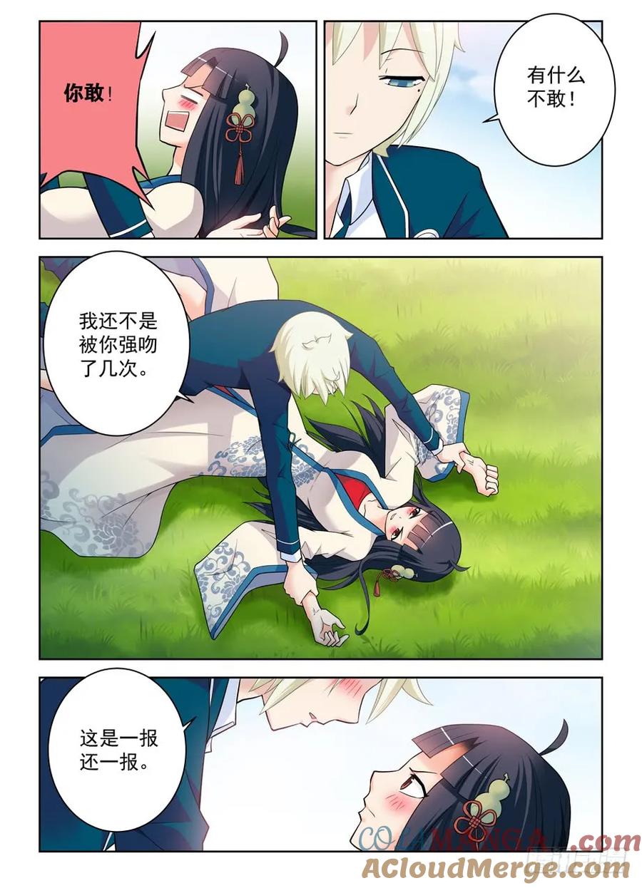 王牌御史 第408话 403,原来你是一个轻浮的男子 第10页