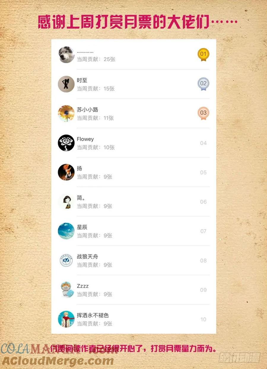 王牌御史 第408话 403,原来你是一个轻浮的男子 第11页