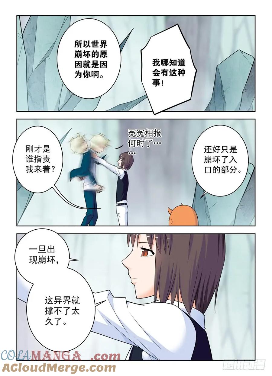王牌御史 第408话 403,原来你是一个轻浮的男子 第2页