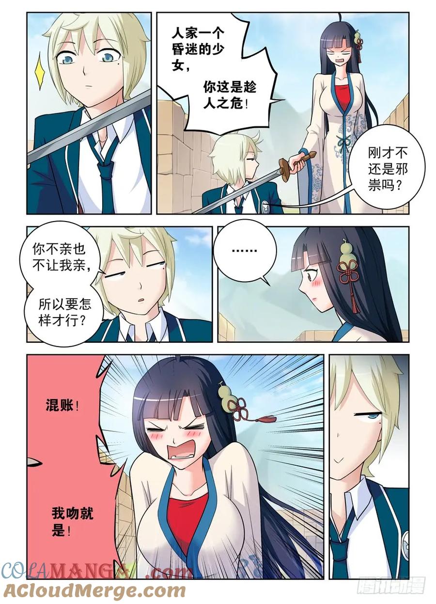 王牌御史 第408话 403,原来你是一个轻浮的男子 第3页