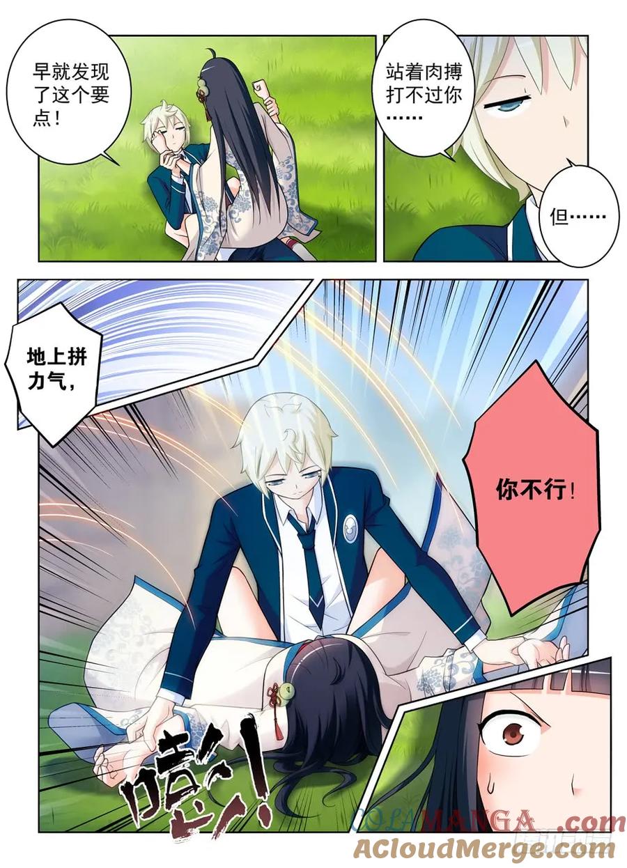 王牌御史 第408话 403,原来你是一个轻浮的男子 第7页