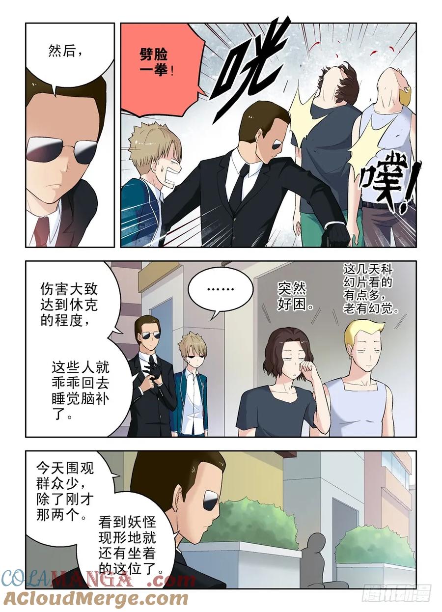 王牌御史 第40话 40,夜部助理养成 第8页