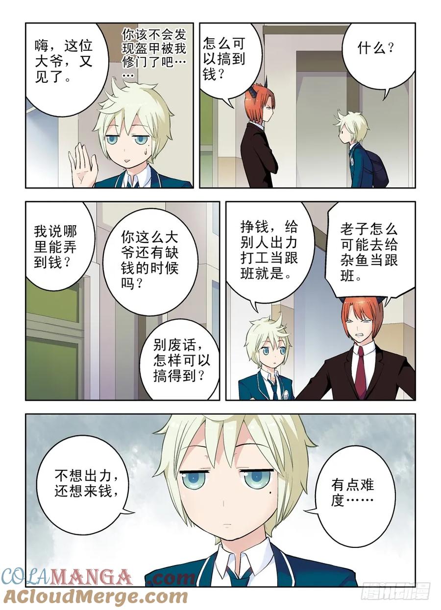 王牌御史 第40话 40,夜部助理养成 第2页