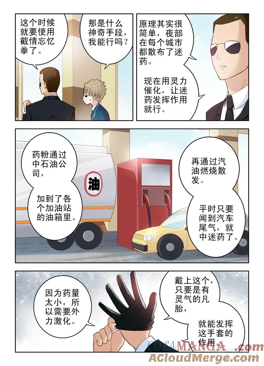 王牌御史 第40话 40,夜部助理养成 第7页