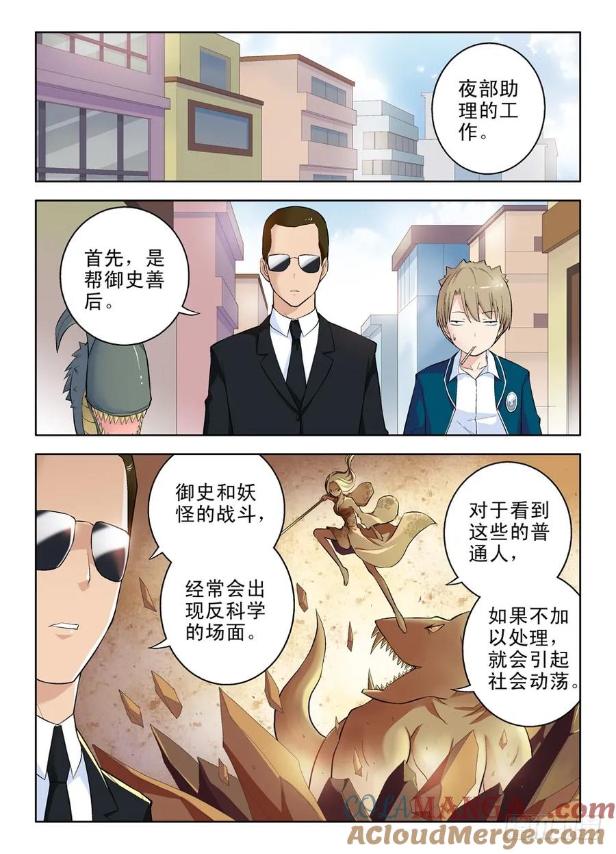 王牌御史 第40话 40,夜部助理养成 第5页