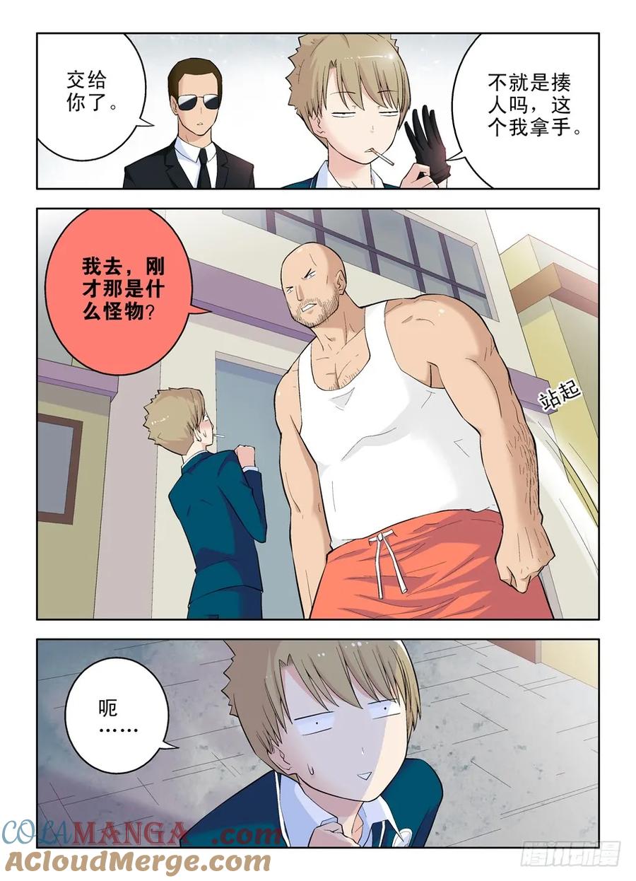 王牌御史 第40话 40,夜部助理养成 第9页