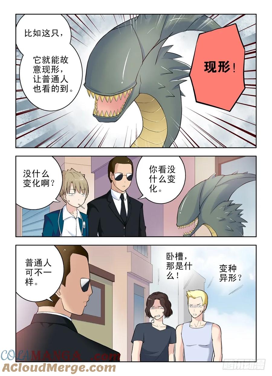 王牌御史 第40话 40,夜部助理养成 第6页
