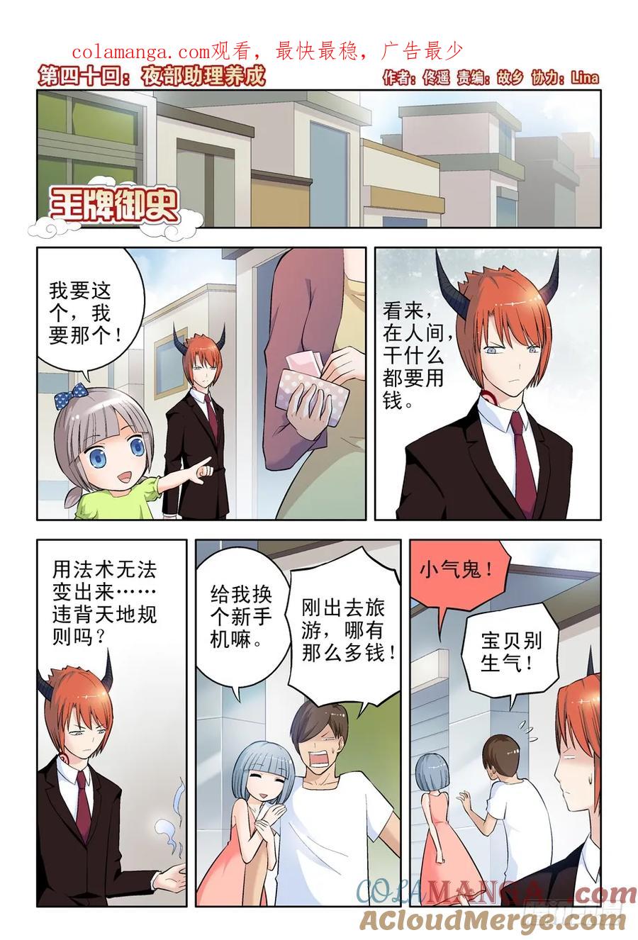 王牌御史 第40话 40,夜部助理养成 第1页