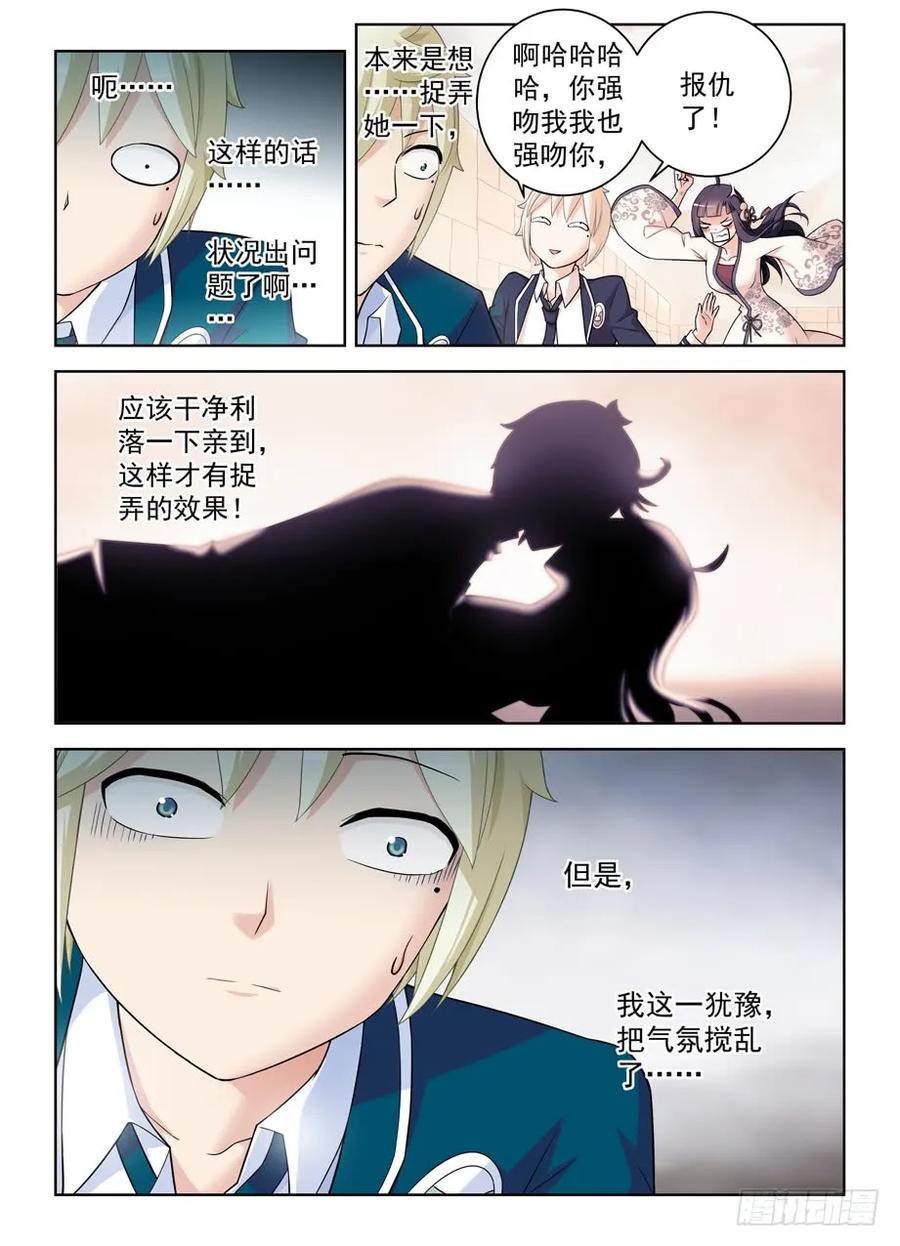 王牌御史 第409话 404,你们是怎么吻的？ 第4页