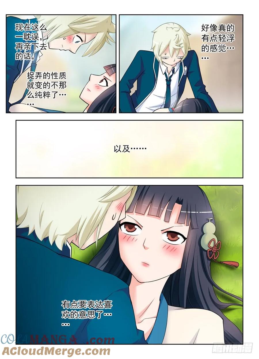 王牌御史 第409话 404,你们是怎么吻的？ 第5页