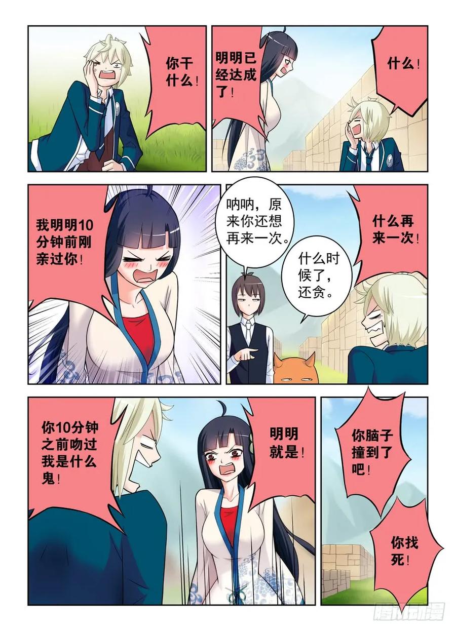 王牌御史 第409话 404,你们是怎么吻的？ 第10页