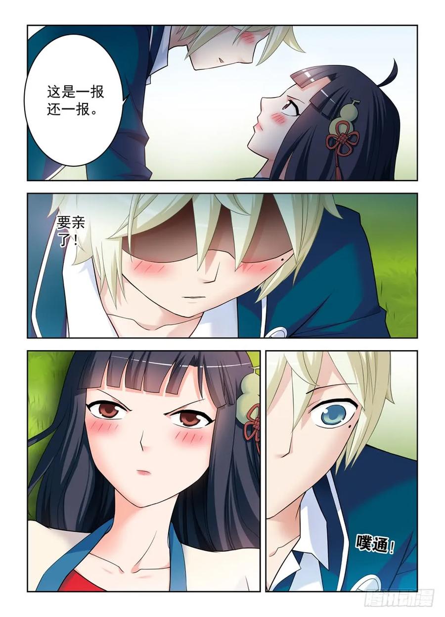 王牌御史 第409话 404,你们是怎么吻的？ 第2页