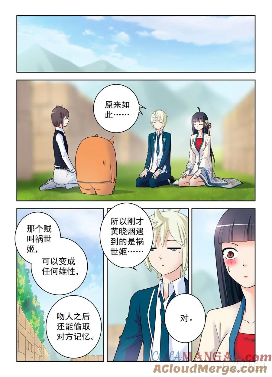 王牌御史 第409话 404,你们是怎么吻的？ 第13页