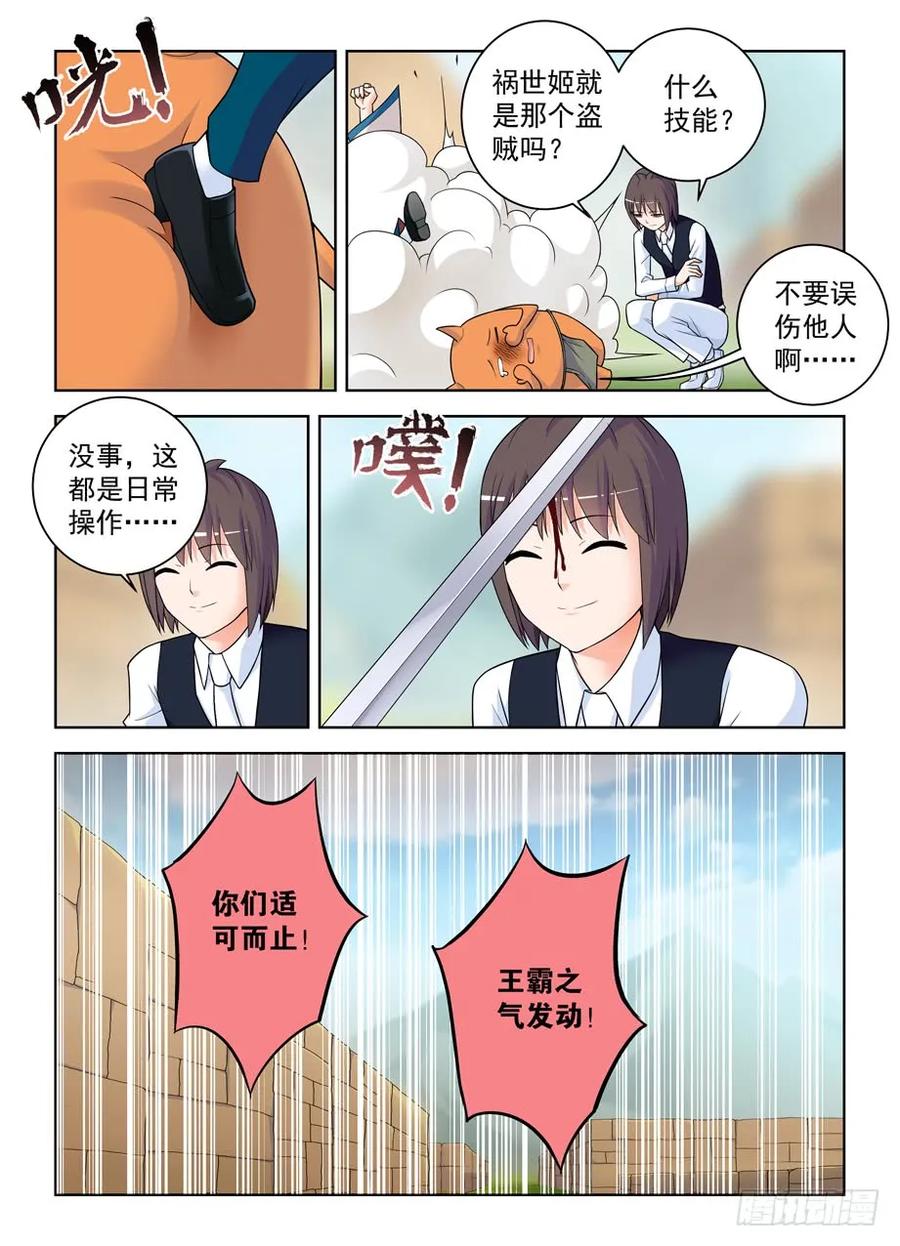 王牌御史 第409话 404,你们是怎么吻的？ 第12页