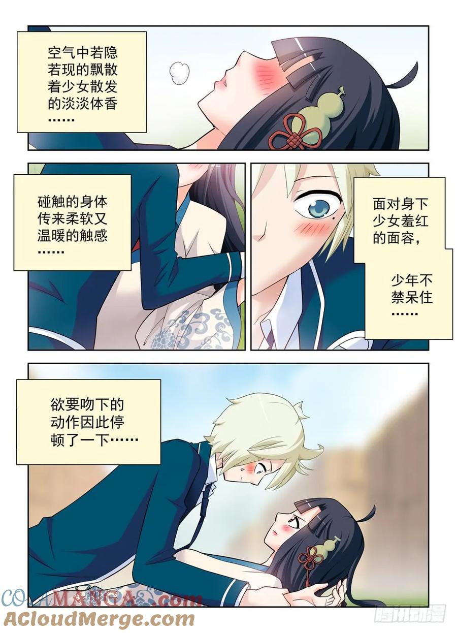 王牌御史 第409话 404,你们是怎么吻的？ 第3页