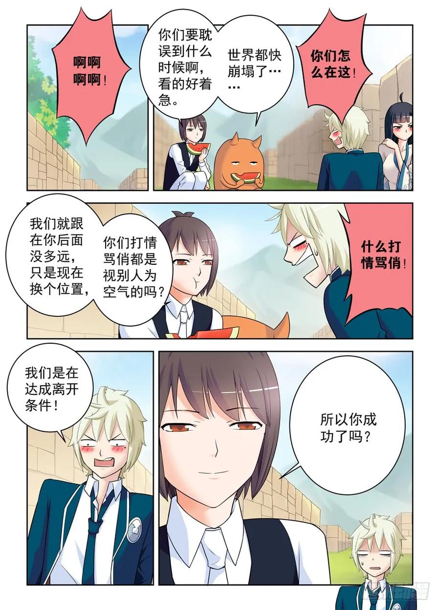 王牌御史 第409话 404,你们是怎么吻的？ 第8页