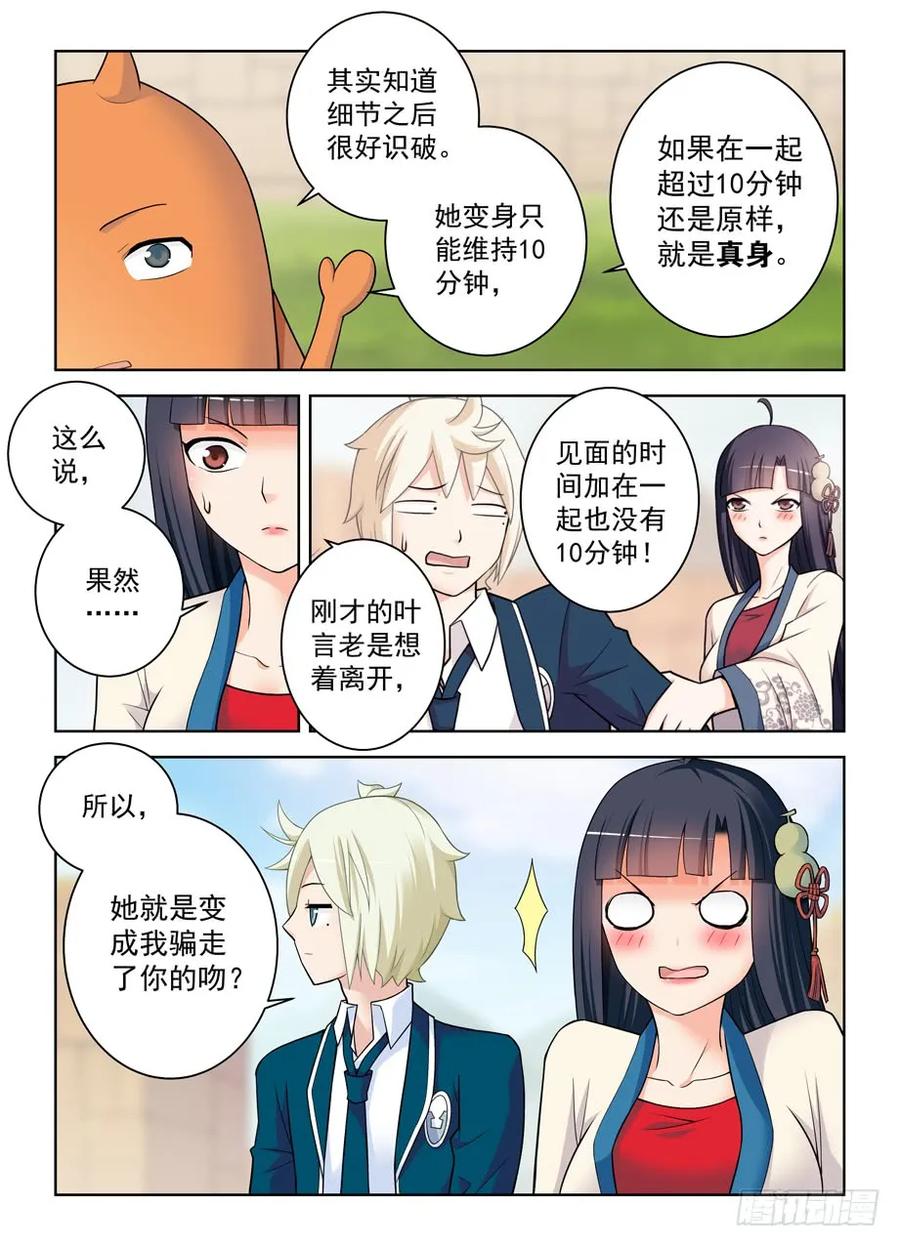 王牌御史 第409话 404,你们是怎么吻的？ 第14页