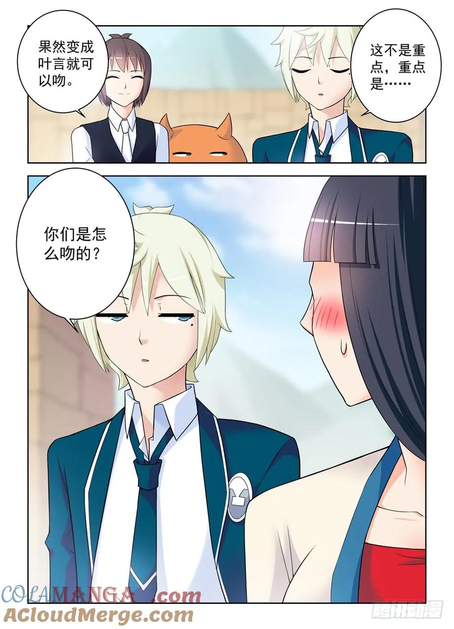 王牌御史 第409话 404,你们是怎么吻的？ 第15页