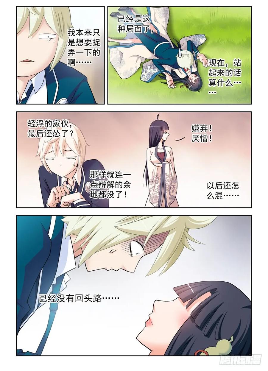 王牌御史 第409话 404,你们是怎么吻的？ 第6页