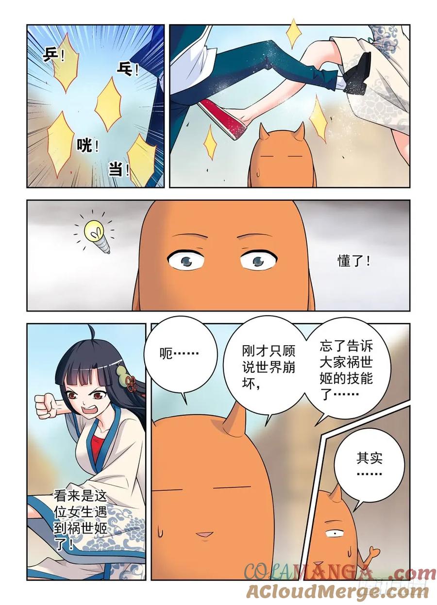 王牌御史 第409话 404,你们是怎么吻的？ 第11页