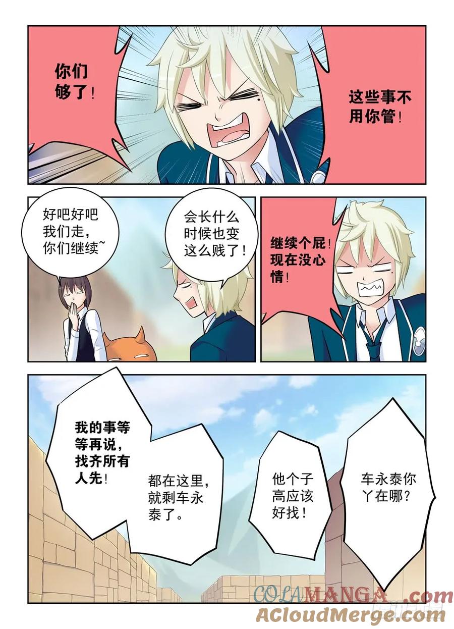 王牌御史 第410话 405,所有人的危机 第3页