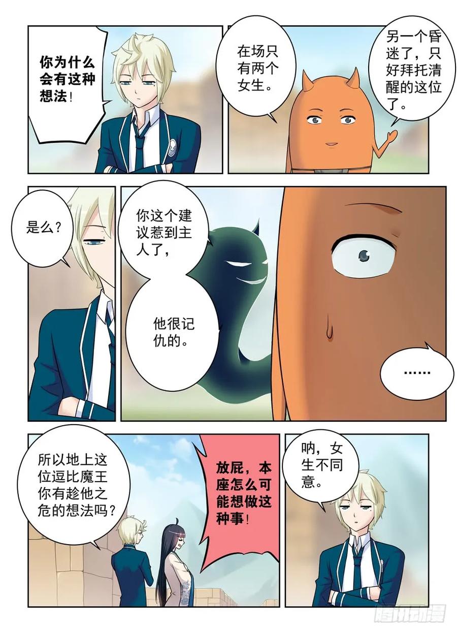 王牌御史 第410话 405,所有人的危机 第6页