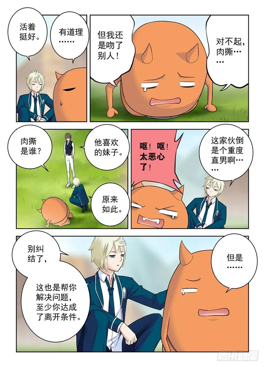 王牌御史 第410话 405,所有人的危机 第10页