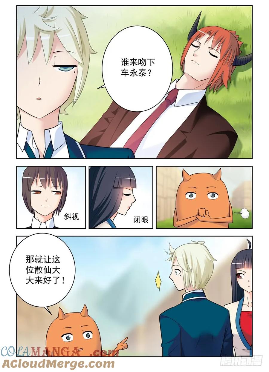 王牌御史 第410话 405,所有人的危机 第5页