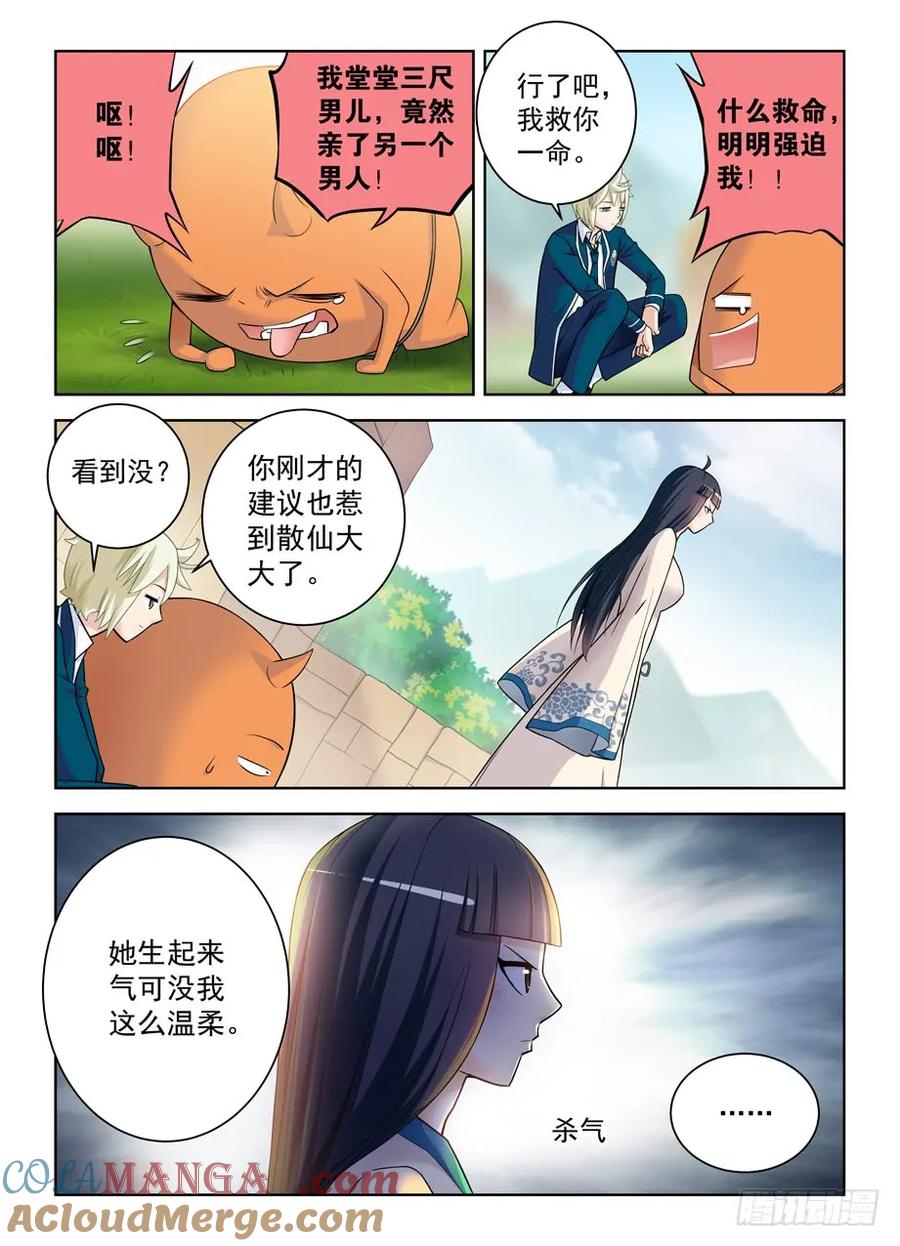 王牌御史 第410话 405,所有人的危机 第9页