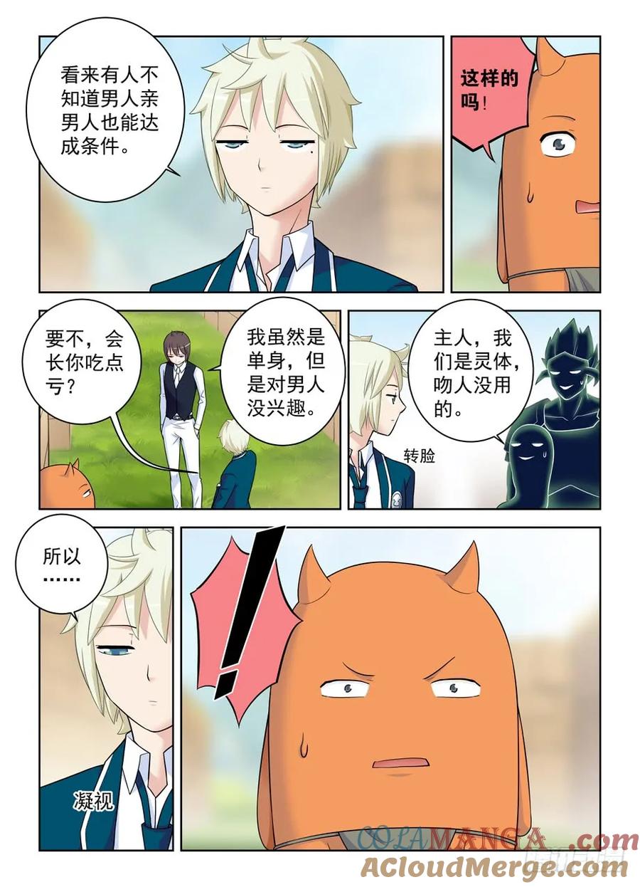 王牌御史 第410话 405,所有人的危机 第7页