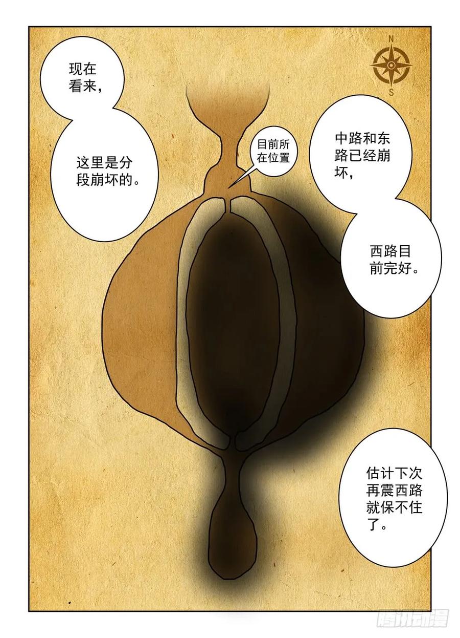 王牌御史 第411话 406,错过逃脱时机…… 第6页