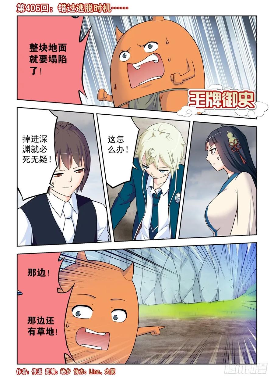 王牌御史 第411话 406,错过逃脱时机…… 第2页