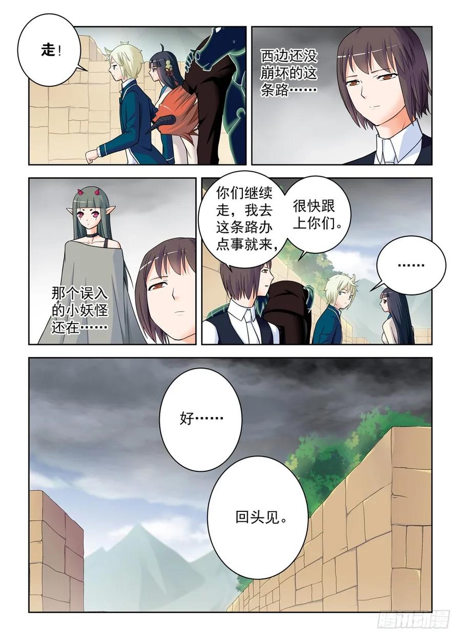 王牌御史 第411话 406,错过逃脱时机…… 第8页