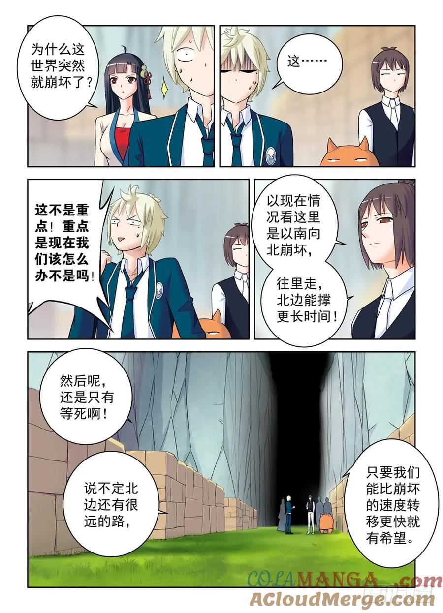 王牌御史 第411话 406,错过逃脱时机…… 第7页