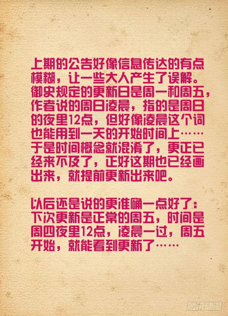 王牌御史 第411话 406,错过逃脱时机…… 第18页