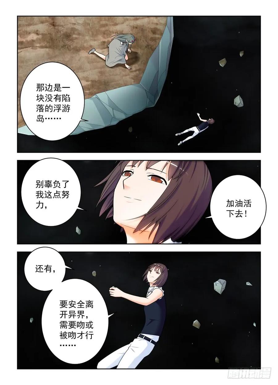 王牌御史 第412话 407,女王你能不能不要这么极端 第6页