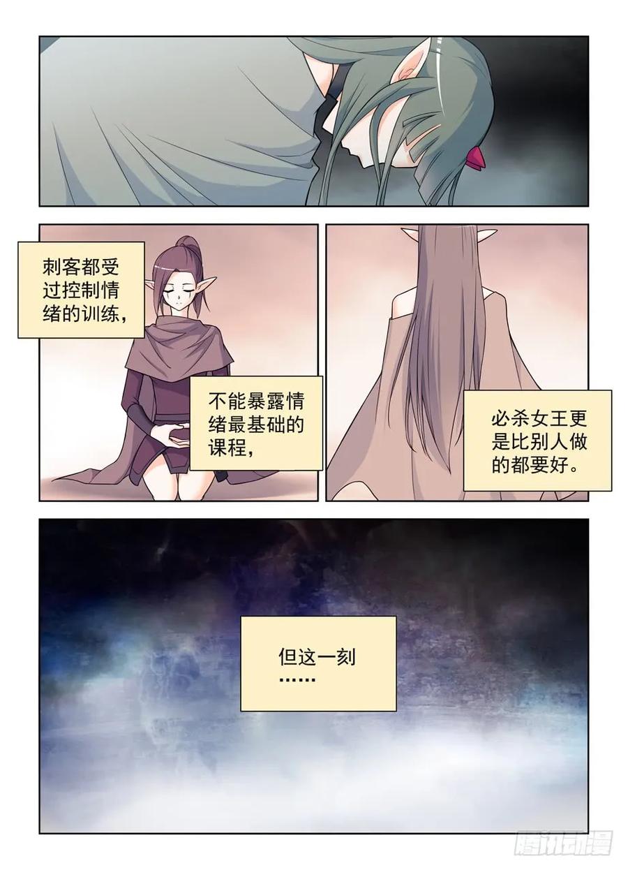 王牌御史 第412话 407,女王你能不能不要这么极端 第8页