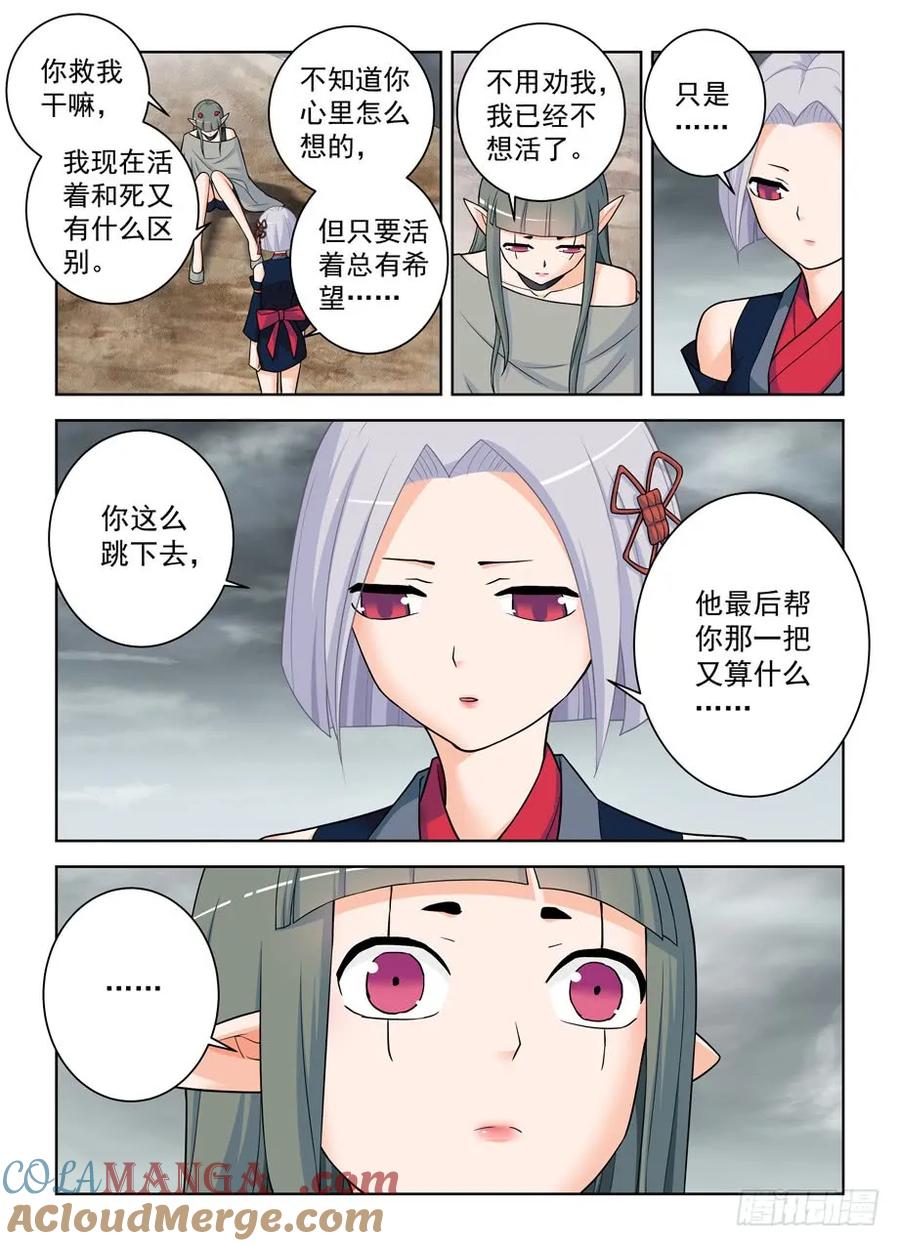 王牌御史 第412话 407,女王你能不能不要这么极端 第13页