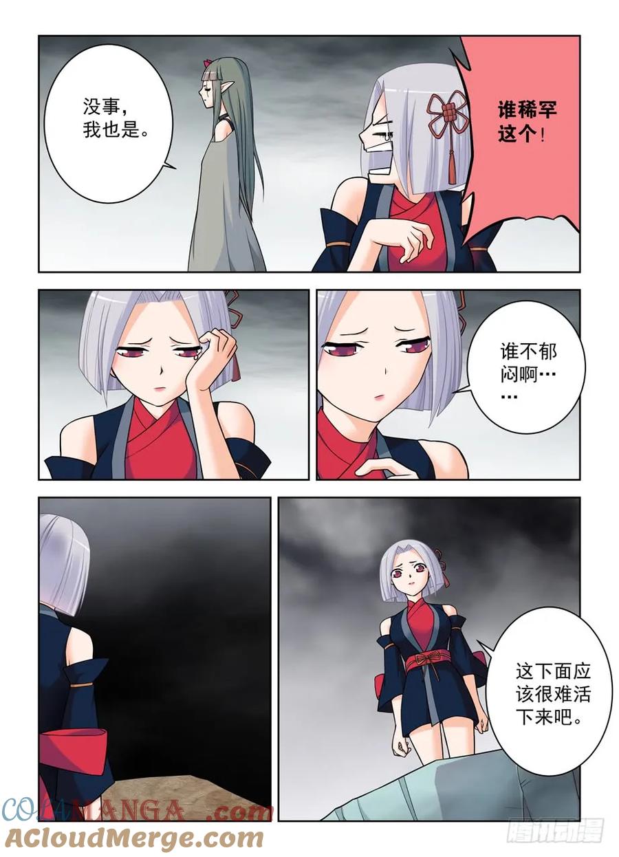 王牌御史 第413话 408,变身技能者的常见套路 第3页