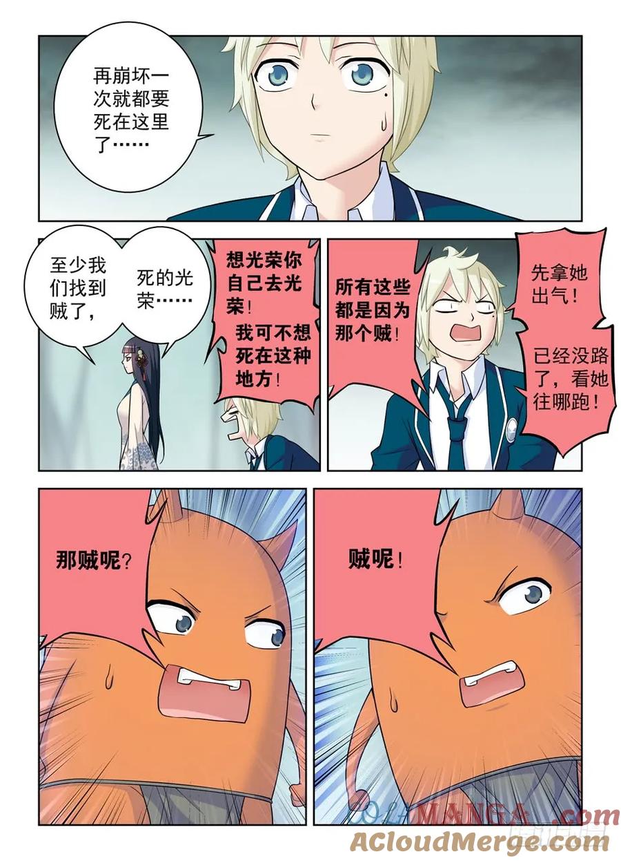 王牌御史 第413话 408,变身技能者的常见套路 第11页