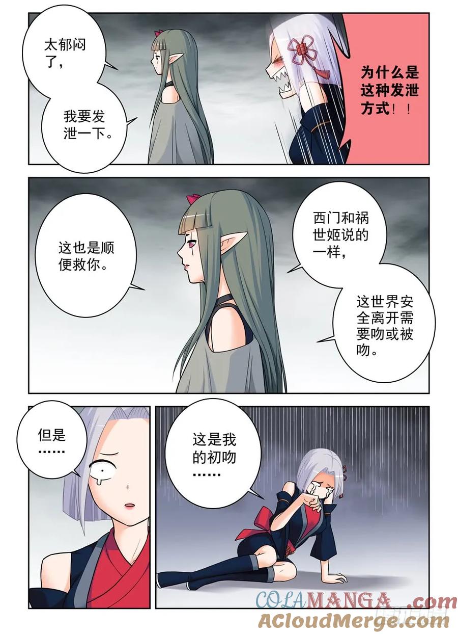 王牌御史 第413话 408,变身技能者的常见套路 第2页