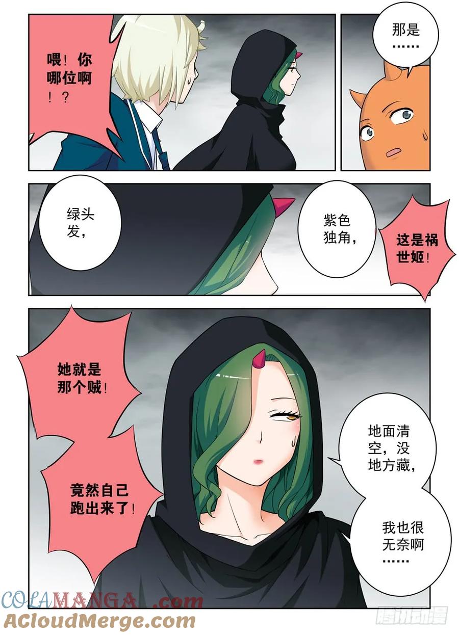 王牌御史 第413话 408,变身技能者的常见套路 第8页