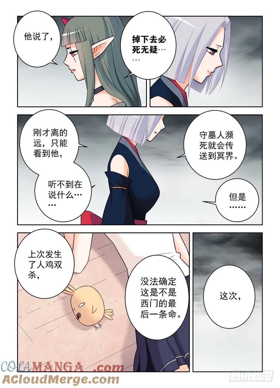 王牌御史 第413话 408,变身技能者的常见套路 第4页