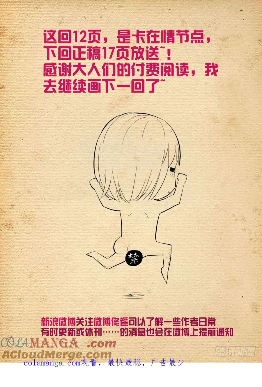 王牌御史 第413话 408,变身技能者的常见套路 第14页